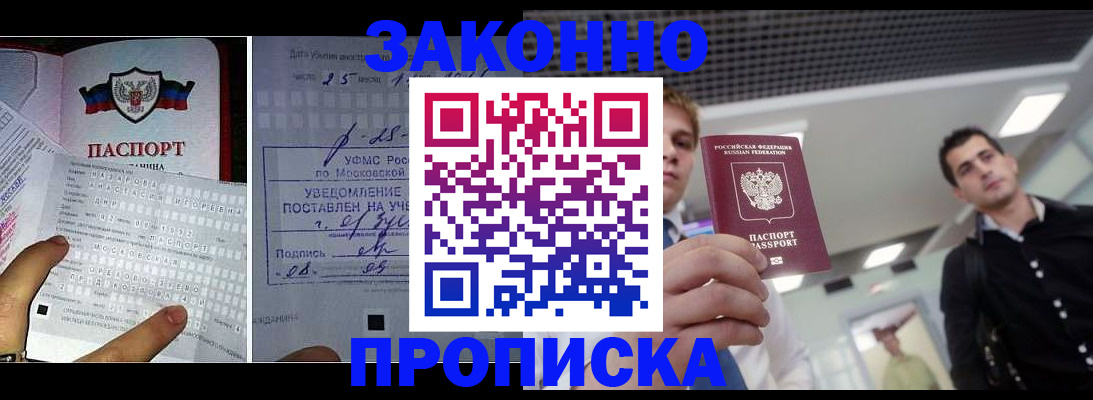 прописка регистрация в Сегеже