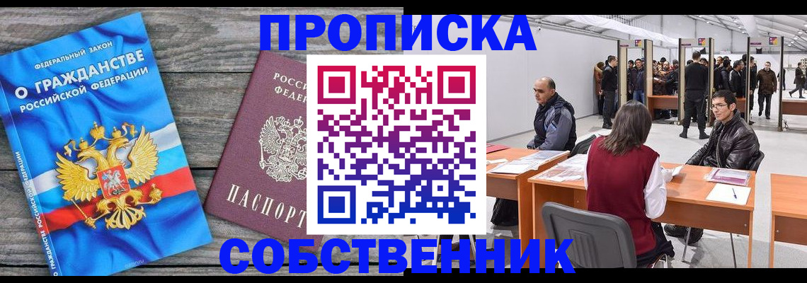 прописка 2025 в Сегеже